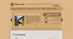Desktop Screenshot of plasttec.ru